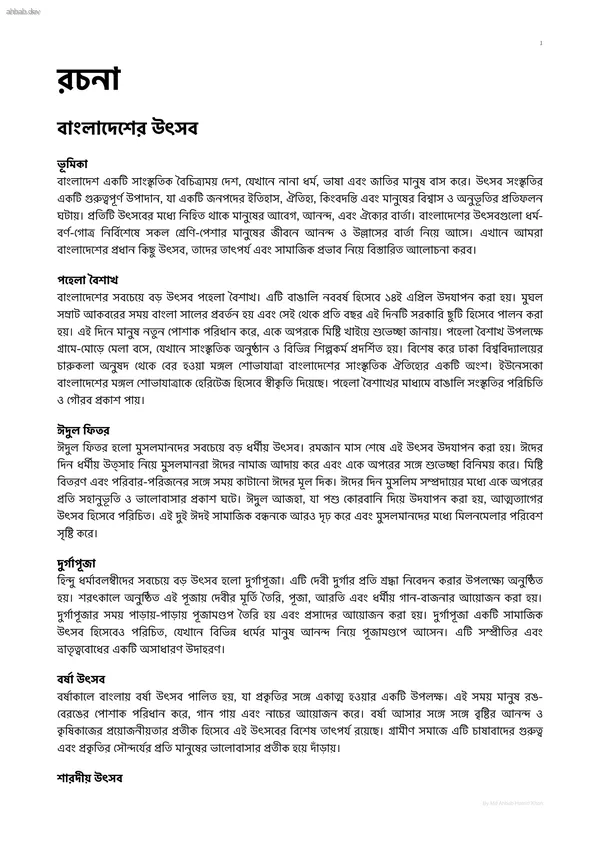 অনুচ্ছেদ ও রচনা(Modern), first page preview